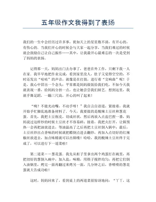 五年级作文我得到了表扬