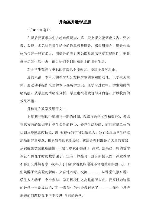 升和毫升数学反思