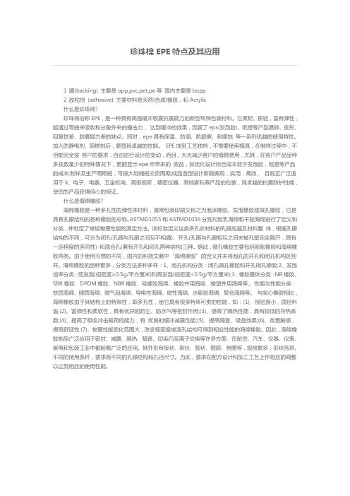 珍珠棉EPE特点及其应用