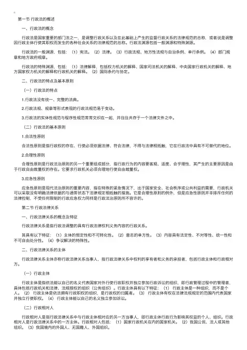 行政法基本理论