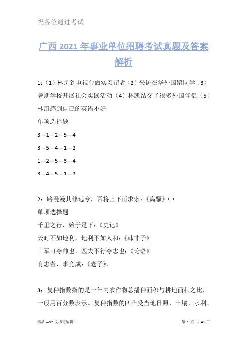广西2021年事业单位招聘考试真题及答案解析试卷