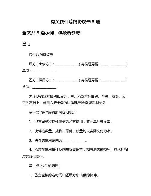 有关快件赊销协议书3篇