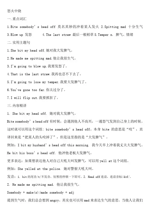 英语口语：如何表达各种生气