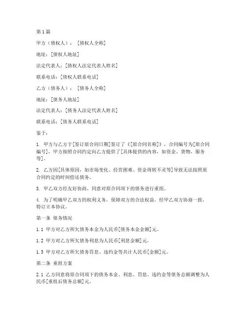 债务重组协议书范本(3篇)