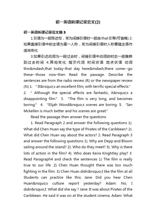 初一英语听课记录范文（2）