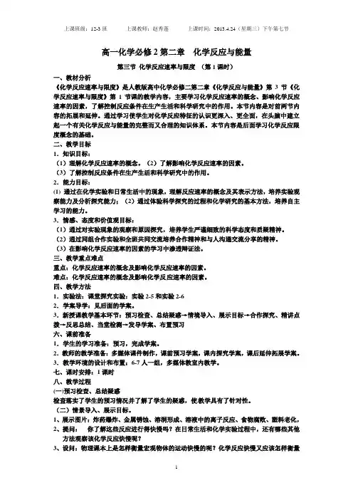 人教版高中化学必修2第二章第三节_化学反应速率与限度教学设计及教学反思