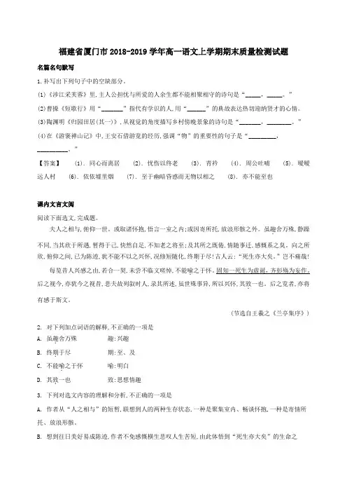 福建省厦门市2018_2019学年高一语文上学期期末质量检测试题含解析