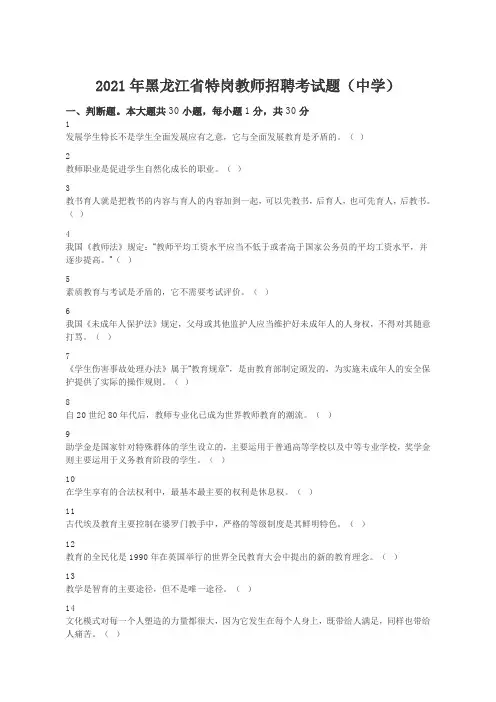 2021年黑龙江省特岗教师招聘考试题(中学)