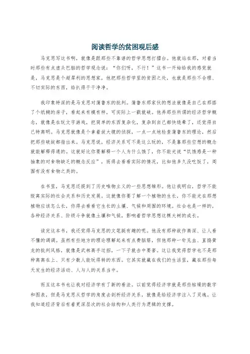 阅读哲学的贫困观后感
