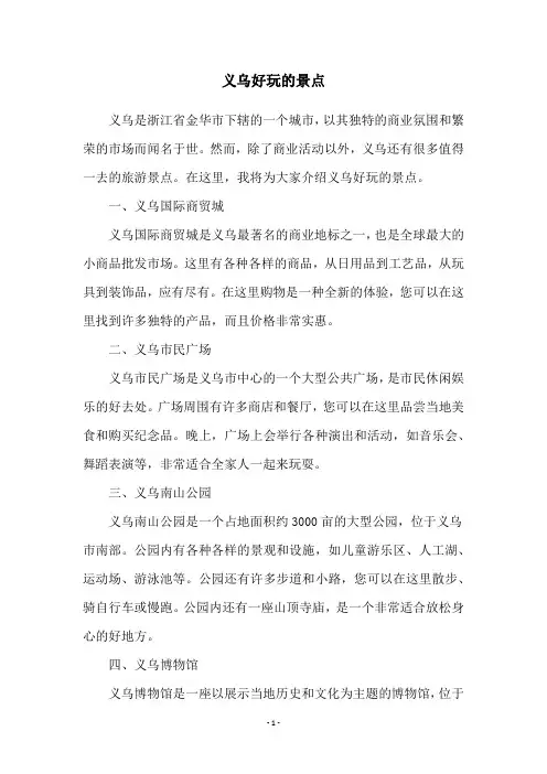 义乌好玩的景点