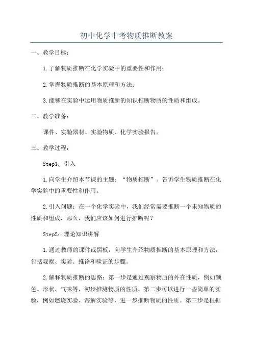 初中化学中考物质推断教案