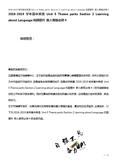 高中英语Unit5ThemeparksSection2LearningaboutLanguage巩