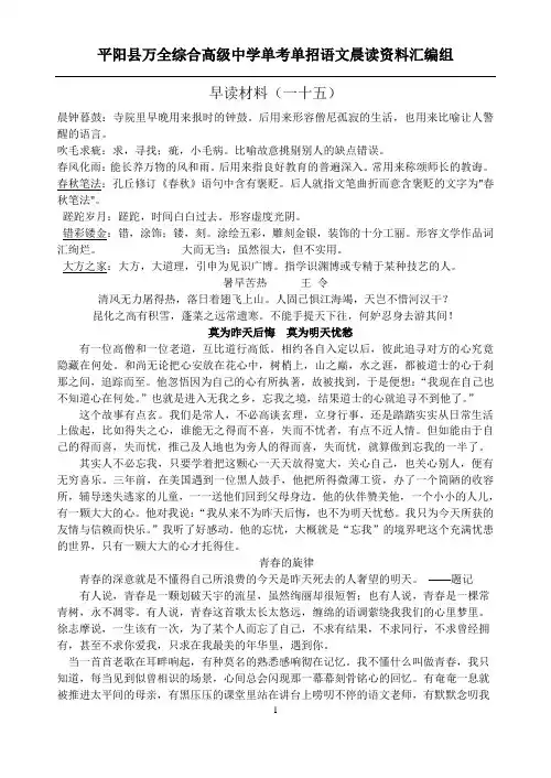 早读材料15——18