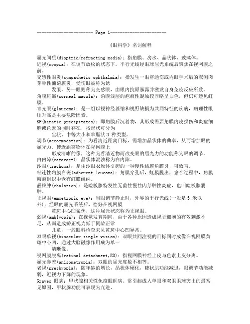 眼科学名词解释