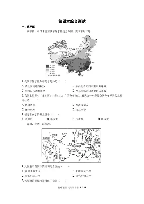 (中图版)初中地理七年级下册：第四章 自然资源与经济发展 单元测试(含答案)