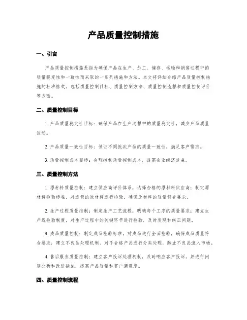 产品质量控制措施