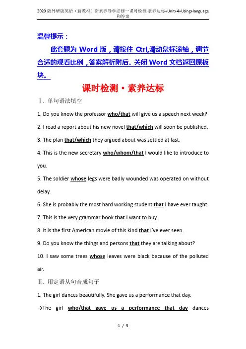 2020版外研版英语(新教材)新素养导学必修一课时检测·素养达标+Unit+4+Using+lang