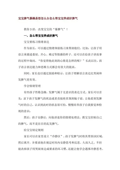 宝宝脾气暴躁易怒怎么办 怎么帮宝宝养成好脾气