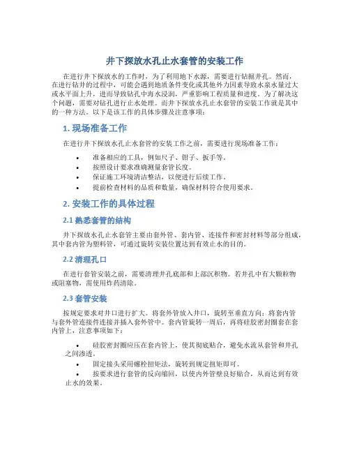 井下探放水孔止水套管的安装工作