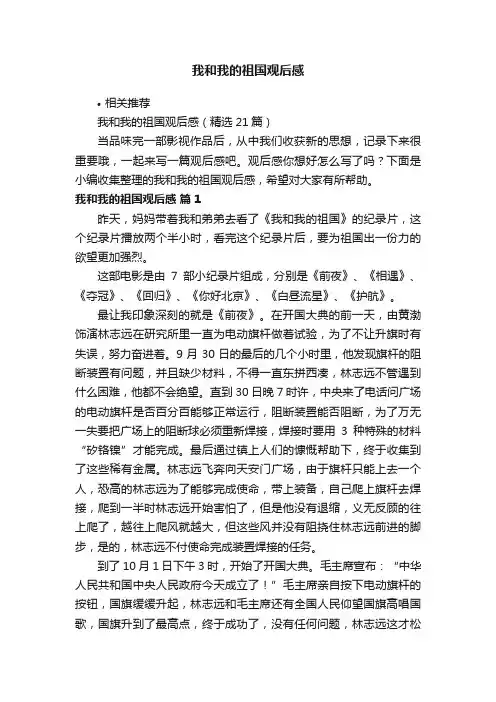 我和我的祖国观后感