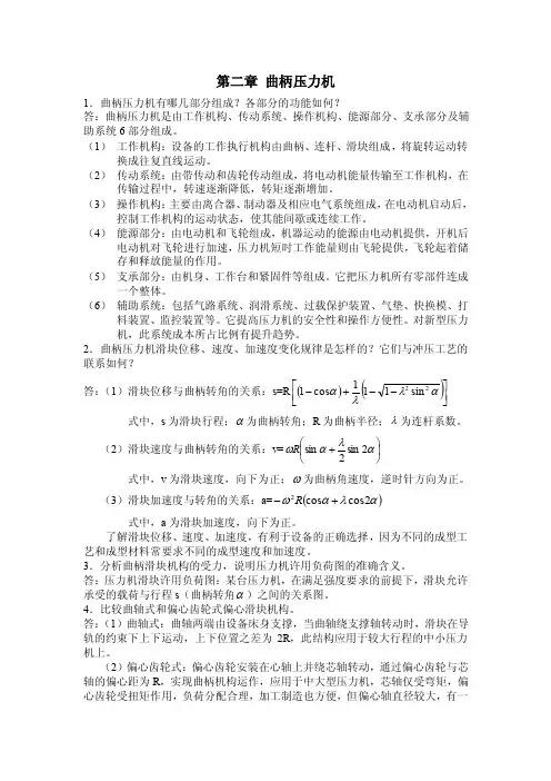 材料成型设备复习总结