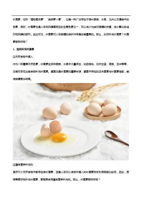 如何补充叶黄素,叶黄素哪种好