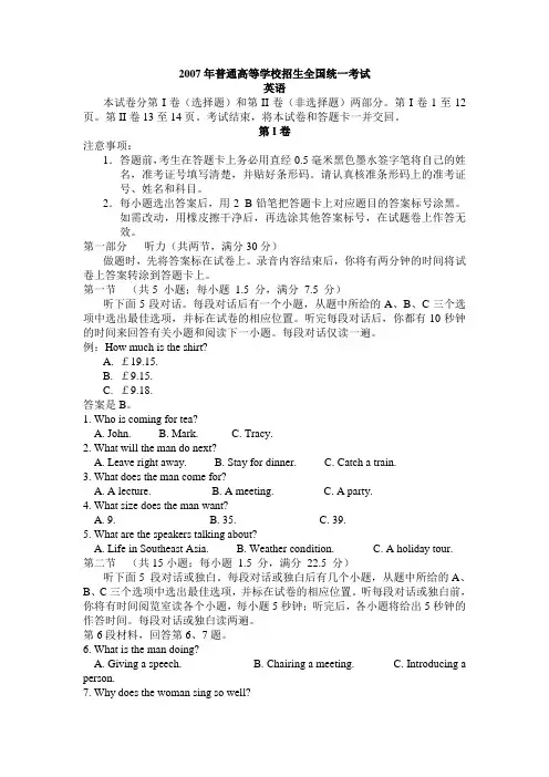 (完整版)2007年全国高考英语全国卷1