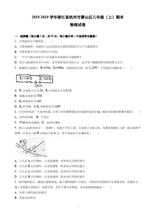最新精选杭州市萧山区2019-2020年八年级上期末物理试卷(有答案解析)(精校版)