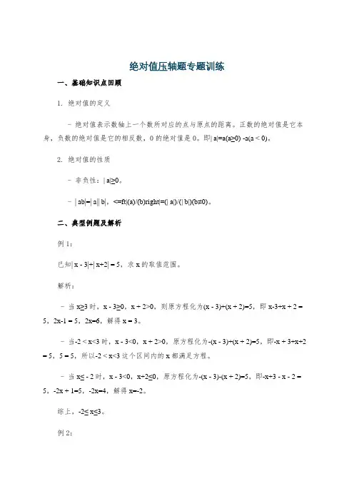 绝对值压轴题专题训练