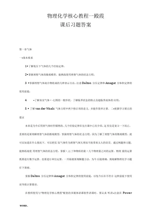 物理化学核心教程(沈文霞)课后习题答案