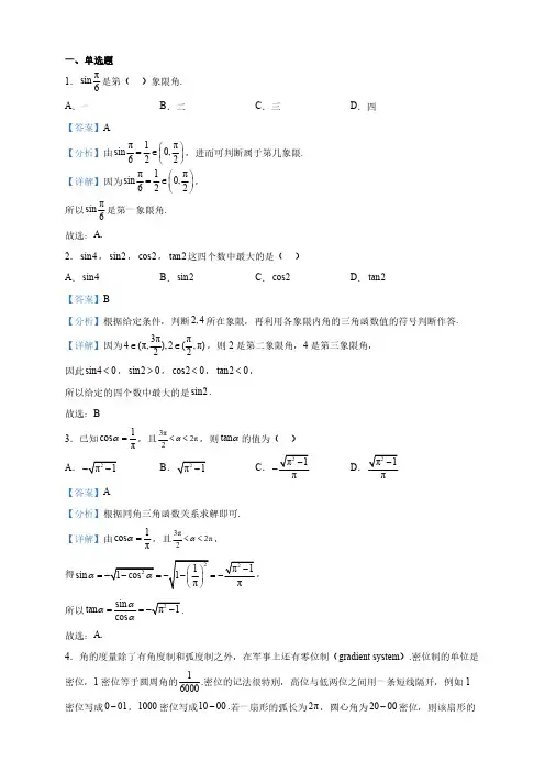 江西省高一下学期期中调测试数学试题(解析版)