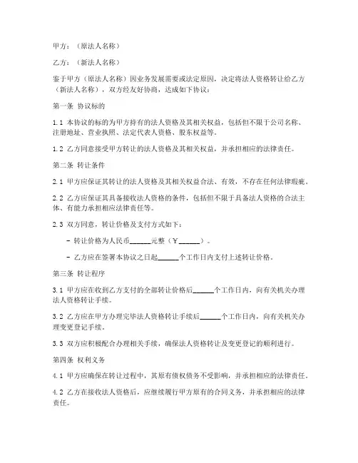 公司法人更换协议书