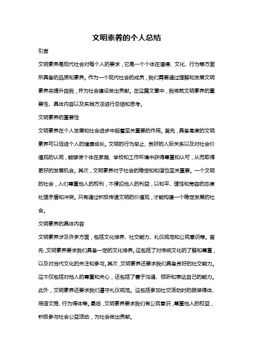 文明素养的个人总结