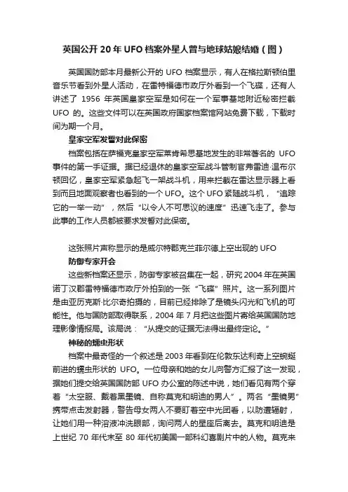 英国公开20年UFO档案外星人曾与地球姑娘结婚（图）
