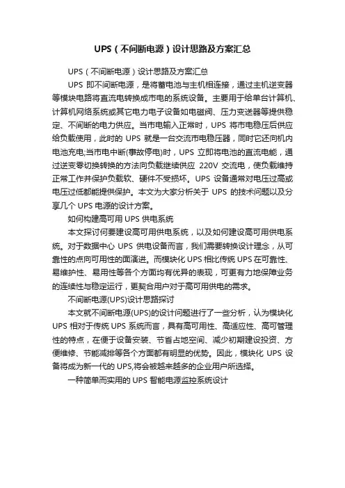 UPS（不间断电源）设计思路及方案汇总