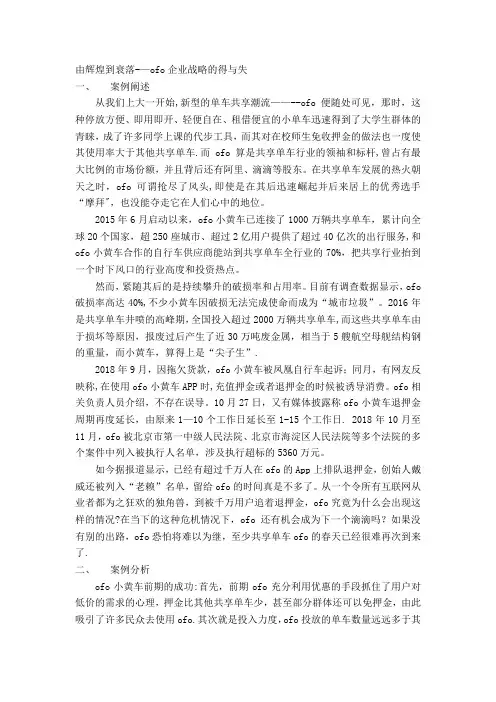 ofo案例分析