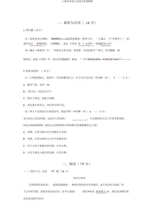 上海高考语文试卷含答案解析