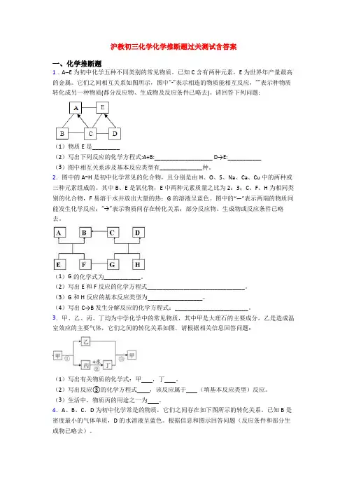 沪教初三化学化学推断题过关测试含答案