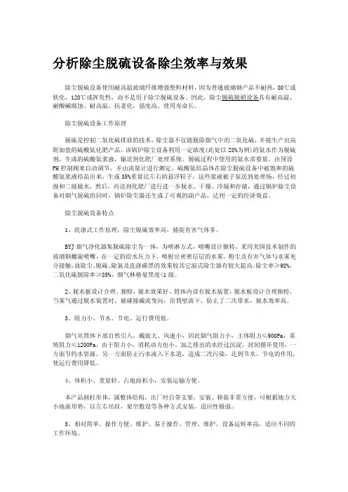 分析除尘脱硫设备除尘效率与效果