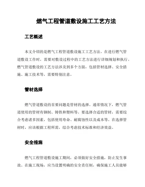 燃气工程管道敷设施工工艺方法