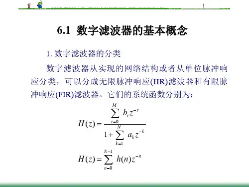 无限脉冲响应数字滤波器的设计