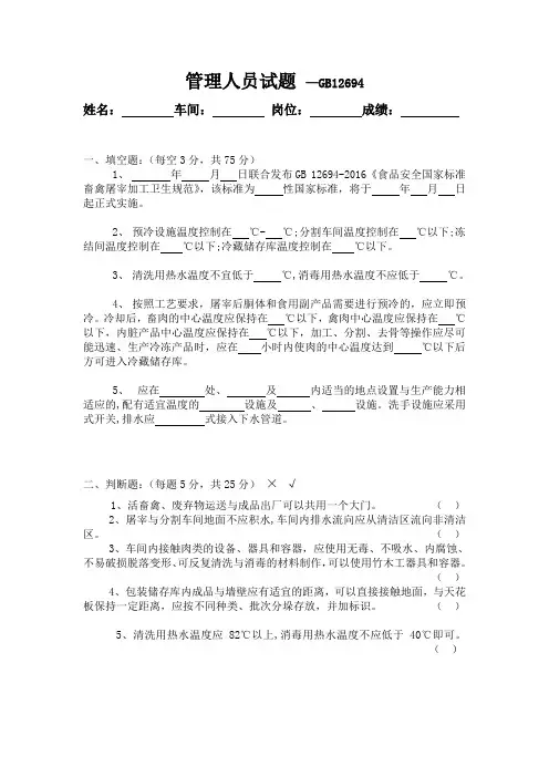 GB12694培训考试试题