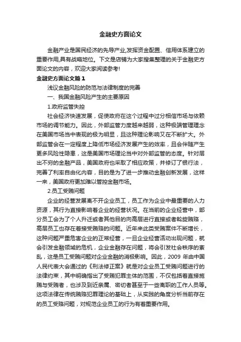 金融史方面论文