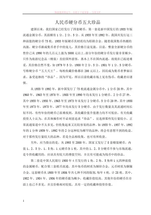 人民币硬分币五大珍品