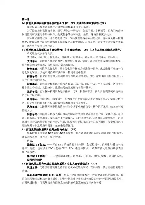 控制仪表与计算机控制装置周泽魁化学工业出版社课后答案
