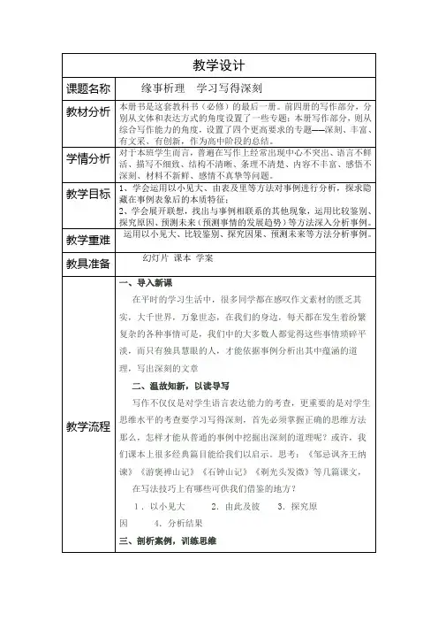 高中语文必修五《表达交流》全部教案