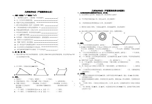 几何初步知识(平面图形的认识).
