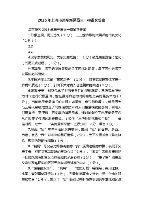 2016年上海市浦东新区高三一模语文答案