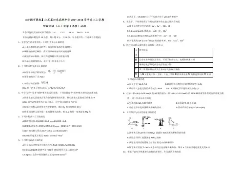 江苏省如东高级中学2021-2022学年高二上学期阶段测试(二)化学(选修)试题 Word版含答案