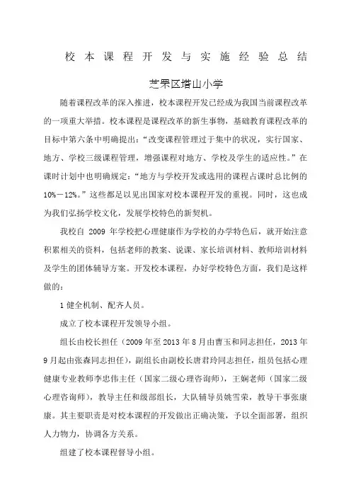 塔山小学校本课程开发与实施经验总结